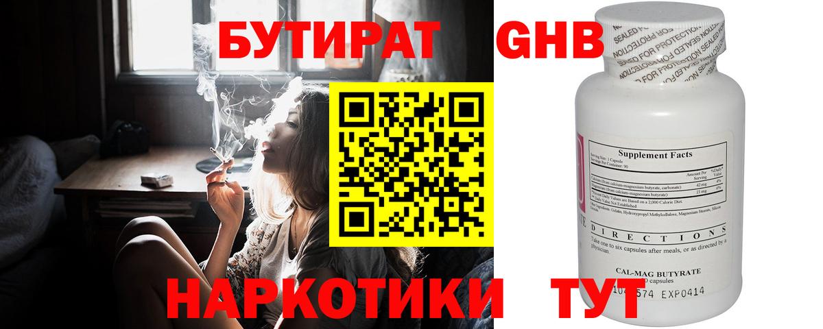 Иваново  БУТИРАТ жидкий экстази  Вход с VPN 