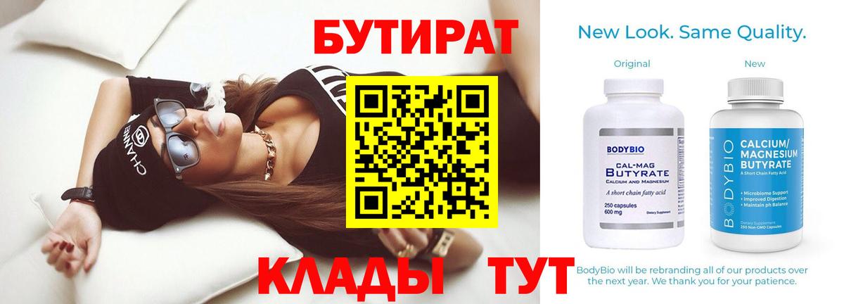 БУТИРАТ оксана Иваново
