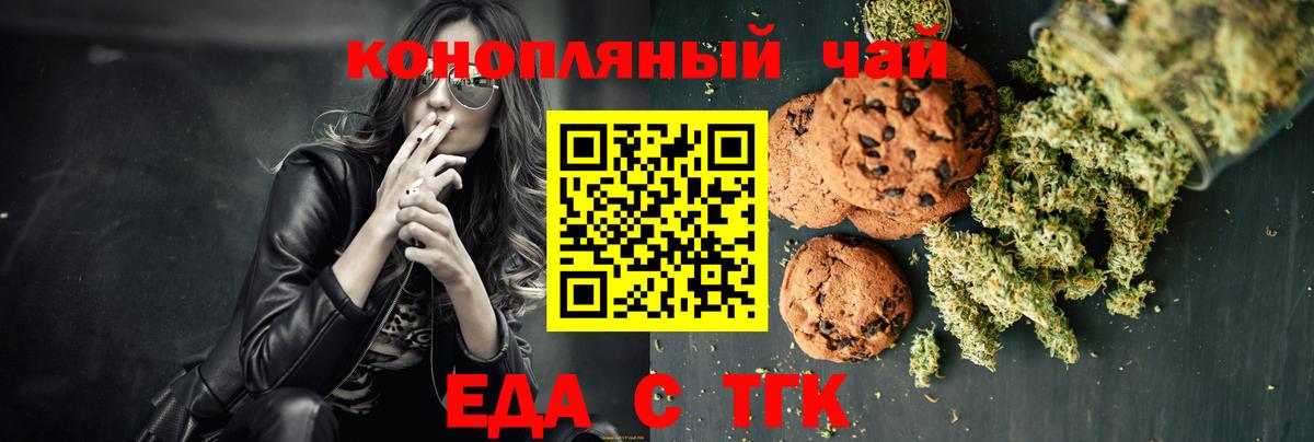 Еда ТГК марихуана Иваново