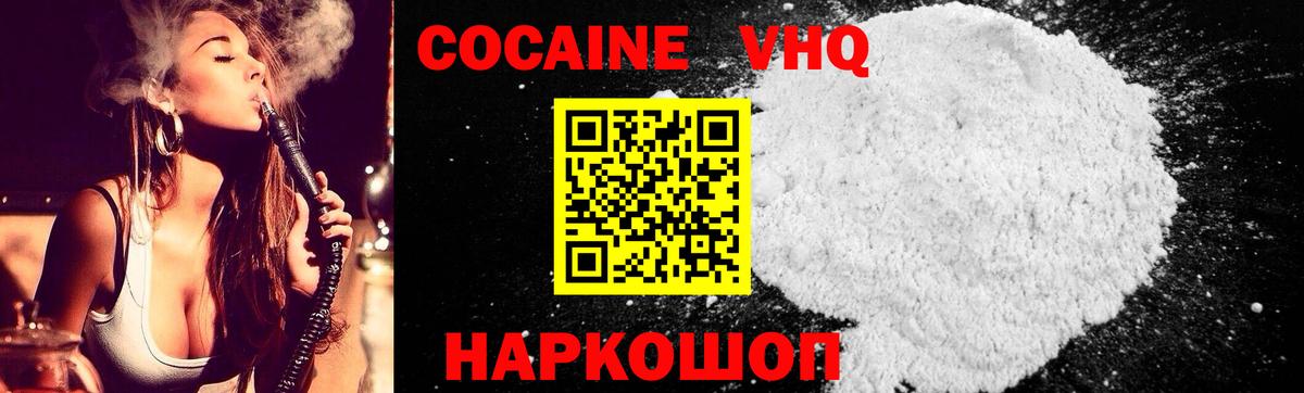 Кокаин VHQ Иваново