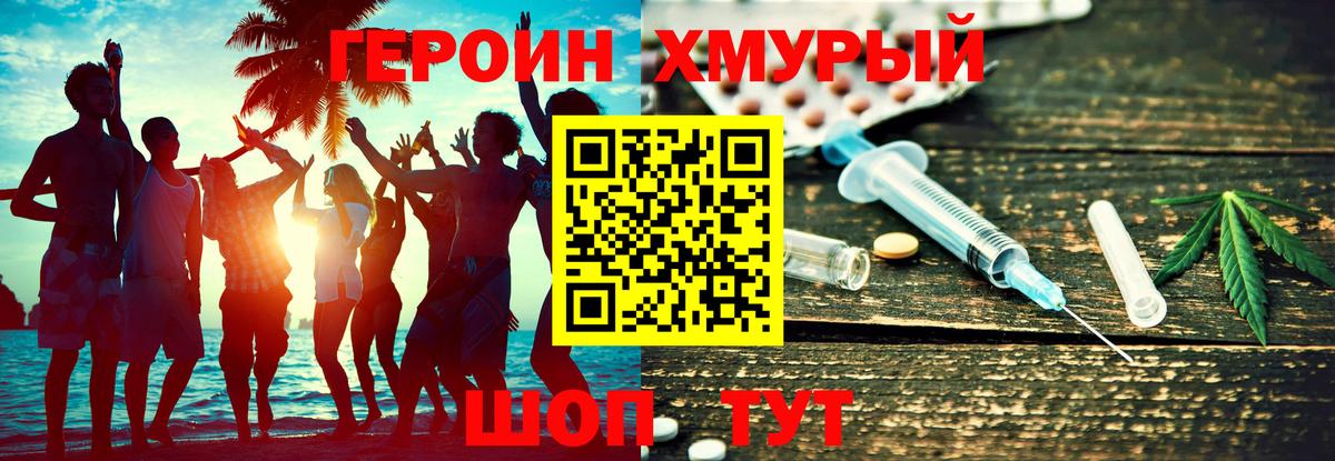 Иваново  ГЕРОИН VHQ  Вход с VPN 