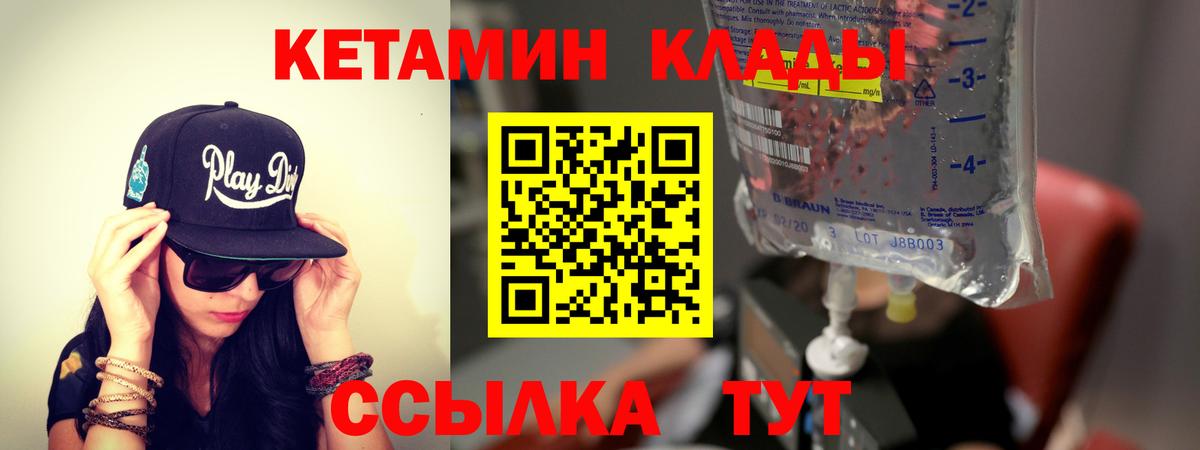 КЕТАМИН VHQ  Вход с VPN  КЕТАМИН VHQ  Иваново 