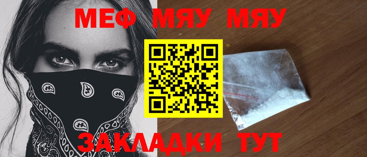 Мефедрон мука Иваново